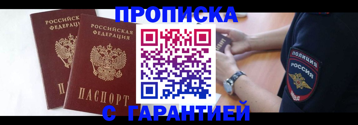 временная регистрация поиск в Минеральных Водах
